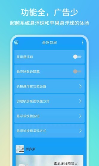 悬浮锁屏  v3.0.93图2