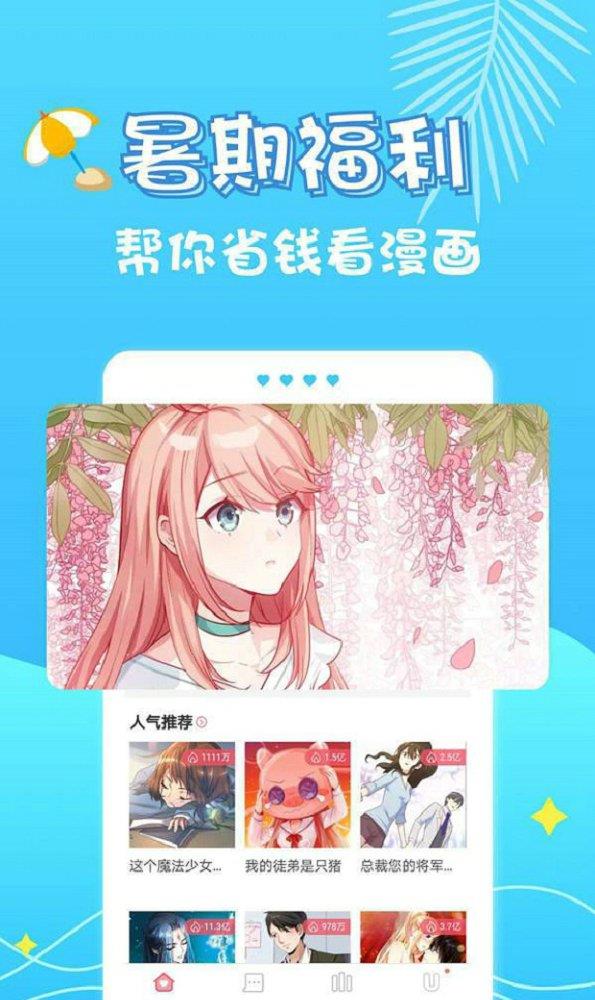 桃桃漫画韩漫免费破解版  v1.0图3