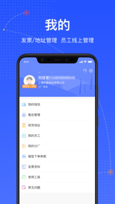 箱易通  v3.5.1图3