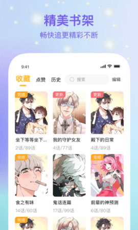 波罗派漫画APP  v1.0.0图1