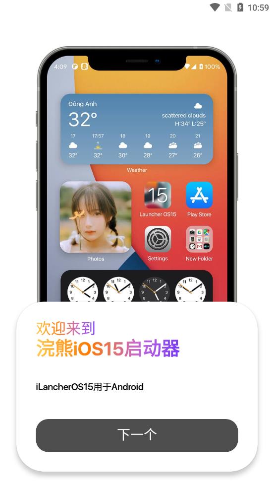 小浣熊iOs15启动器