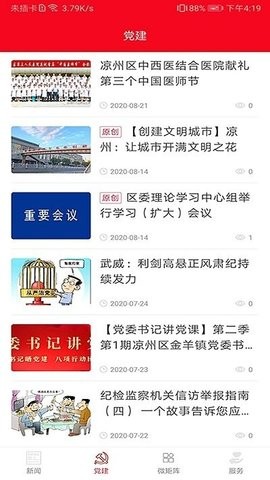 凉州融媒体中心客户端  v3.2.2图3