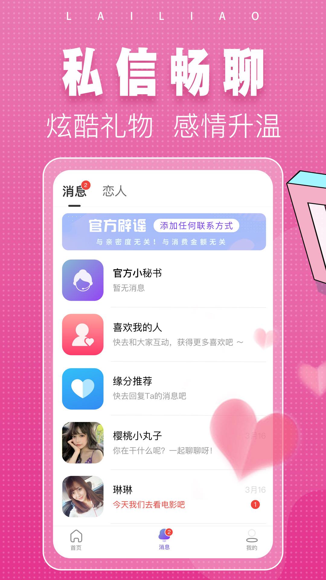 同城单身来聊  v1.5.6图2