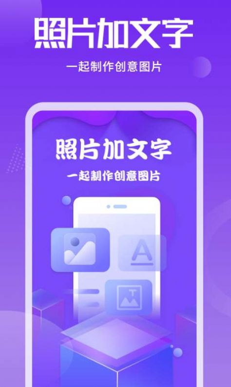 照片加文字  v3.3.6图3