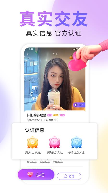 友伴(同城交友)  v1.0.0图3