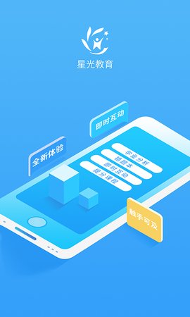 星光教育  v1.4.2图3