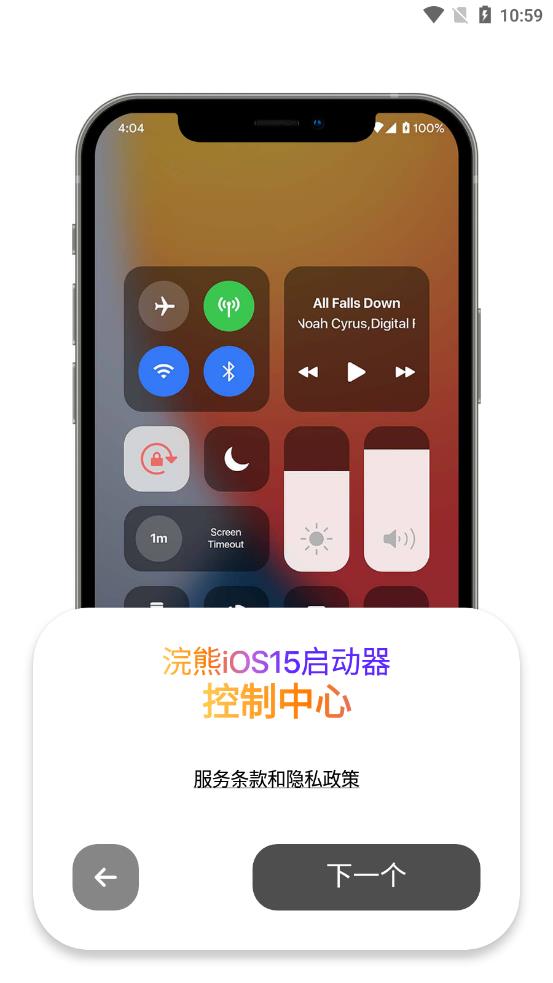 小浣熊ios15启动器v1.3安卓版