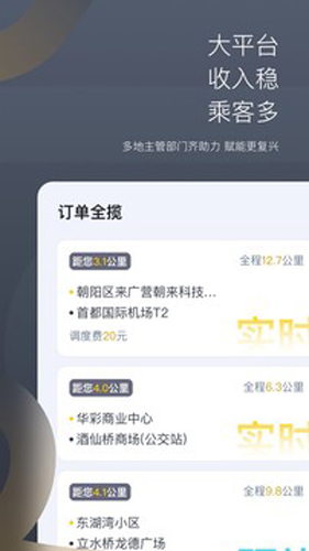 嘀嗒出行司机端