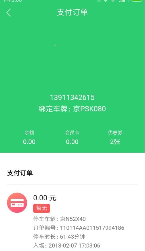 蜻蜓出行  v1.0图3