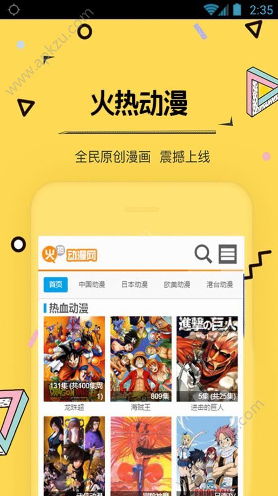 火热动漫  v0.0.1图1