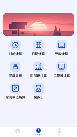 日期计算器  v1.0.2图2