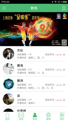 91踢球  v1.1.1图3