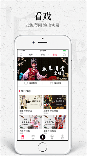 听戏  v4.5.4图3