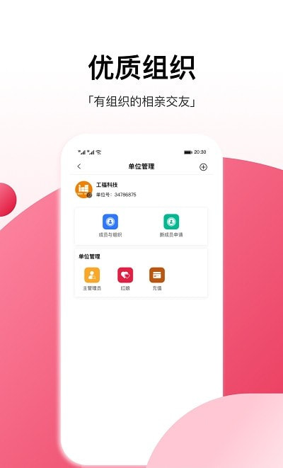 工福缘（相亲交友）  v4.5.10图3