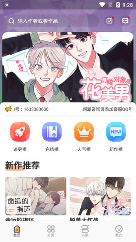 浮云漫画安装包  v1.2.1图2