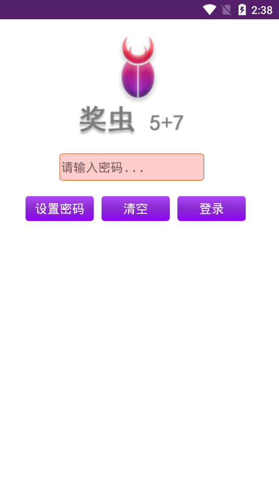奖虫5+7 7.7  v7.6图1