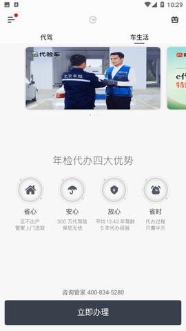 e代驾手机客户端  v9.16.5图3