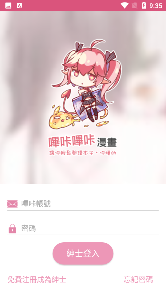 哔咔哔咔picacg2023  v2.2.1.3.3.5图4