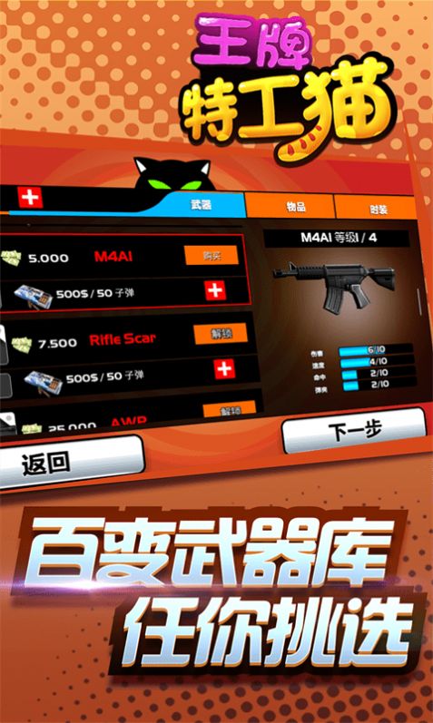 王牌特工猫  v1.0.1图1