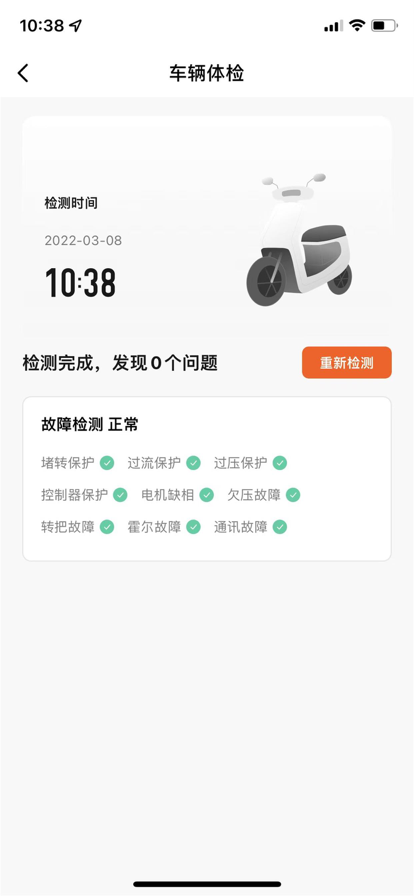 钱江电动  v1.0图1