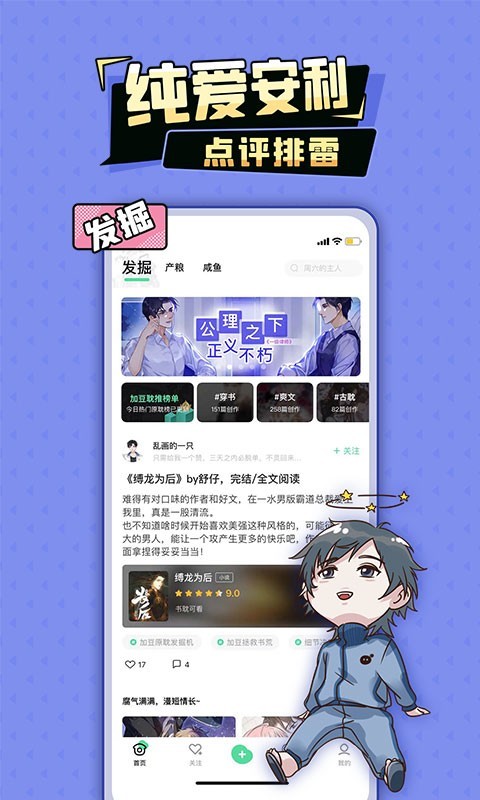 加豆漫画手机版  v3.85.01图2