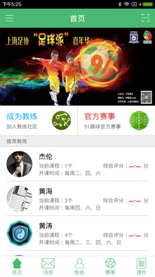 91踢球  v1.1.1图1