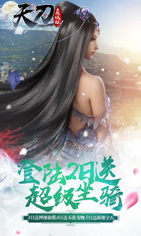 天刀