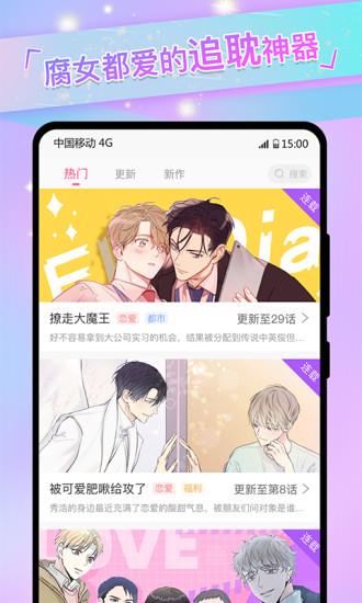 免耽漫画最新版  v3.0.3图1