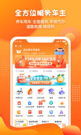 橙牛汽车管家  v6.7.1图3