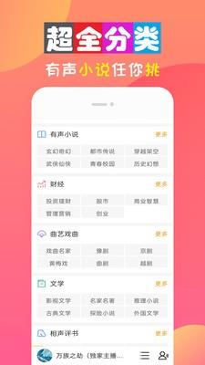 全免听书大全  v10.0图1