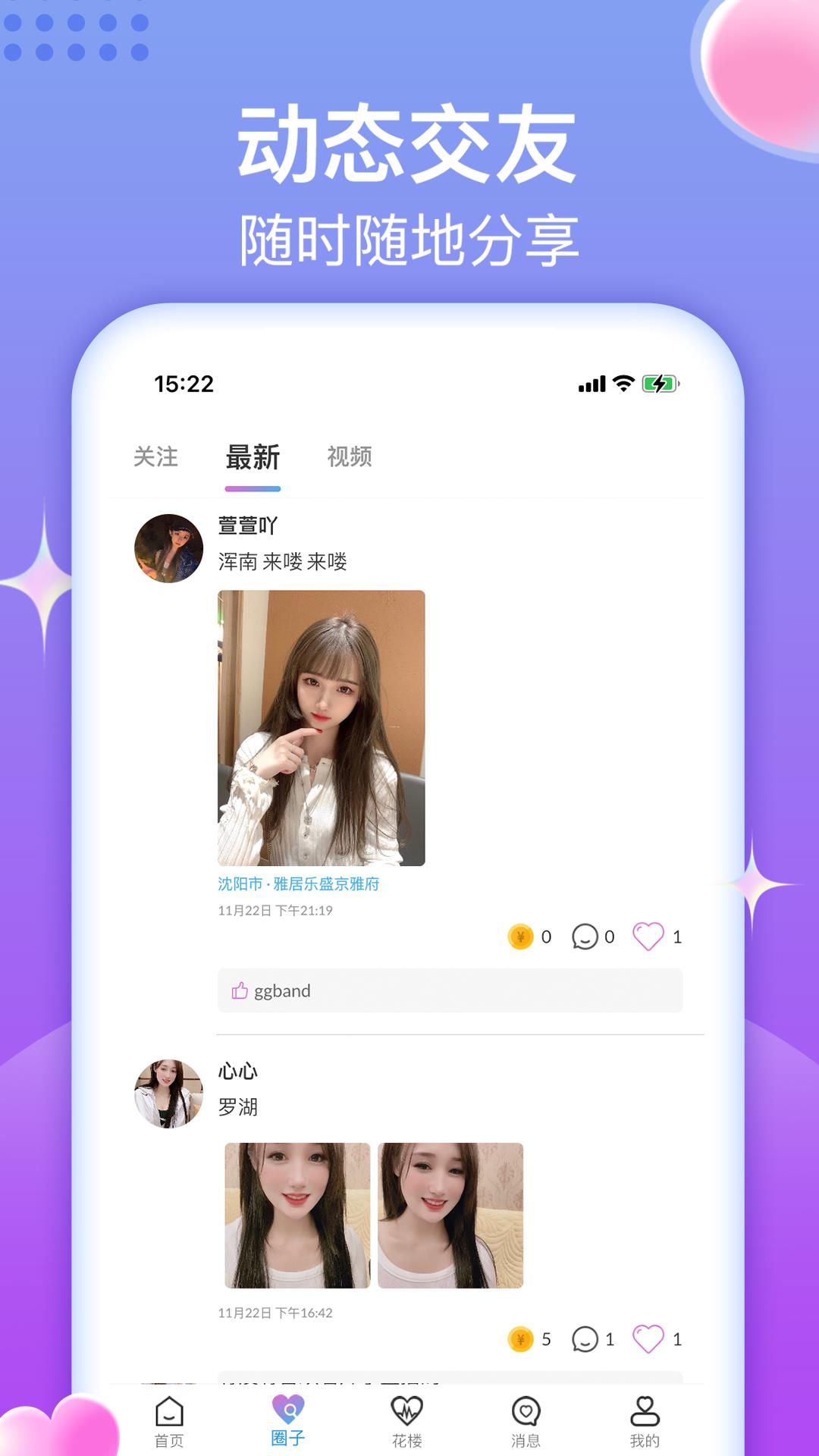 相约花楼  v1.0.0图3