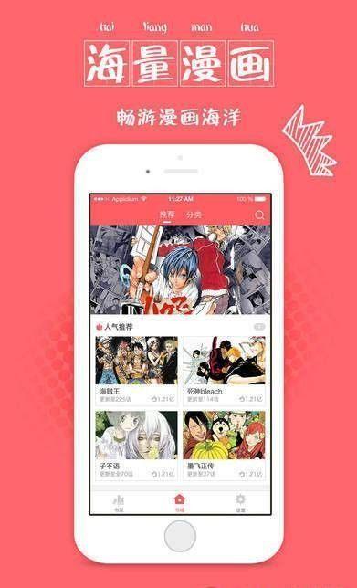 迷妹漫画免费版  v2.0图3