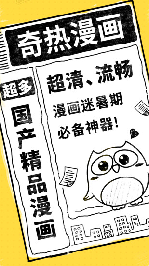 奇热漫画应用  v2.3.0图1