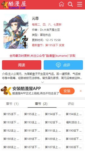 酷漫屋无广告破解版  v2.0图3