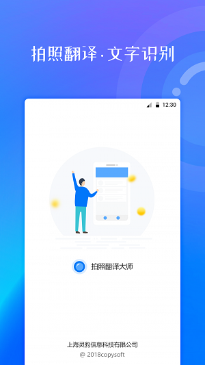 拍照翻译大师  v1.0.5图3