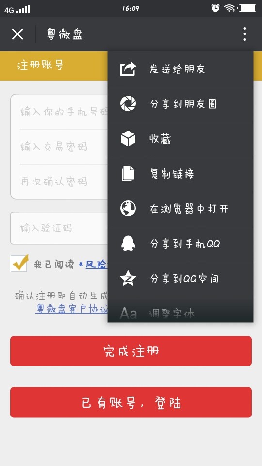 粤微盘  v1.0图2