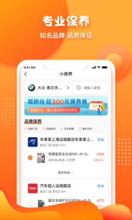 橙牛汽车管家  v6.7.1图2