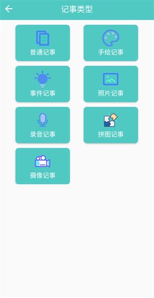 智慧笔记  v1.0.2图2