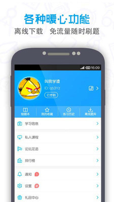 提分初中  v2.1.0图4