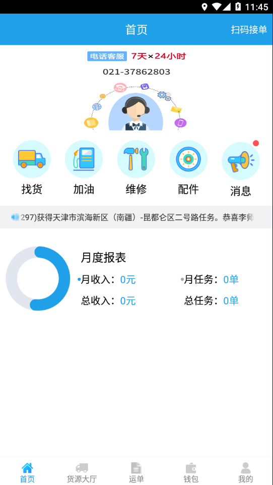 包钢好司机