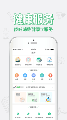 健康中山预防针预约  v3.81图3