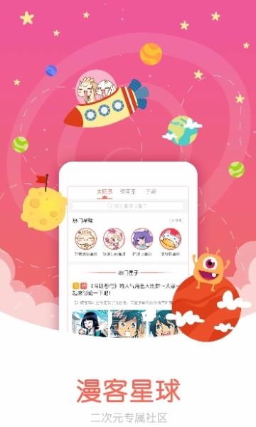 知音漫客  v5.2.7图5