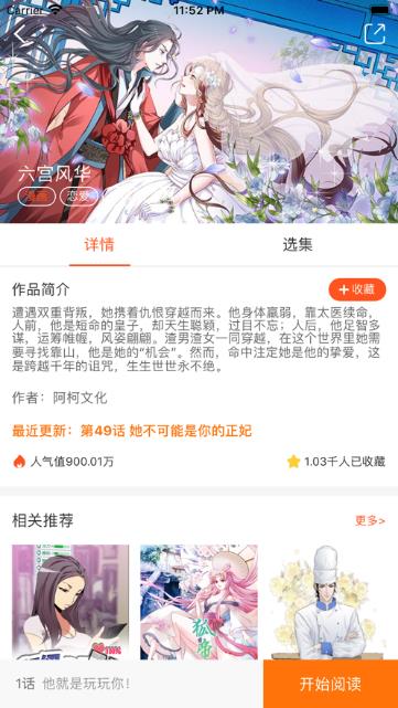 来客漫画最新版  v1.0图3