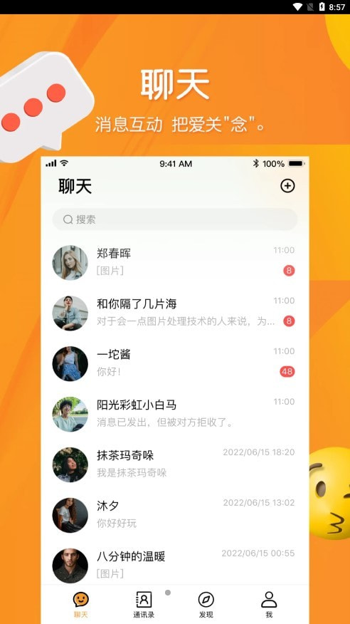 念念聊天  v1.1.8.2图2