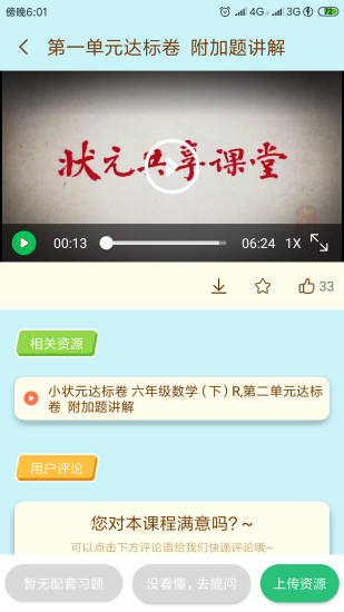 状元大课堂八年级上册数学电子书  v3.0.6图1