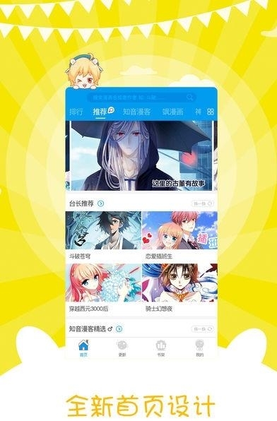 漫画台  v1.5.3图1