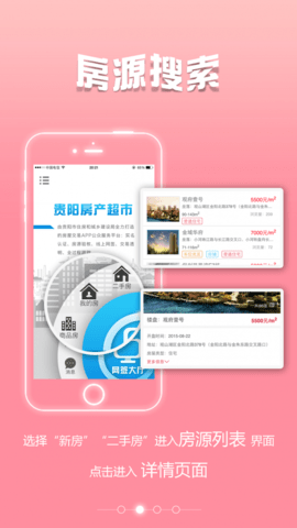 贵阳房产超市  v2.0.6图1