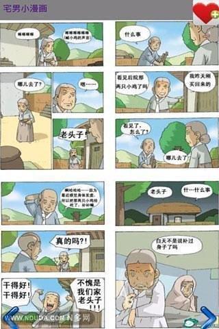 宅男小漫画免费版  v2.0图4