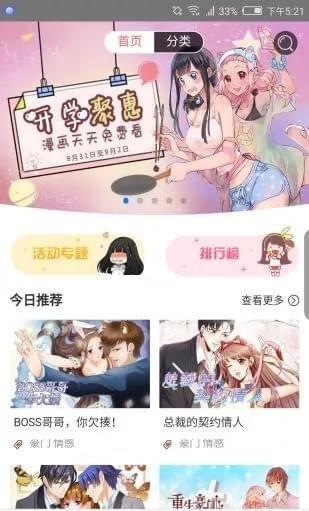 超次元漫画  v1.0图1