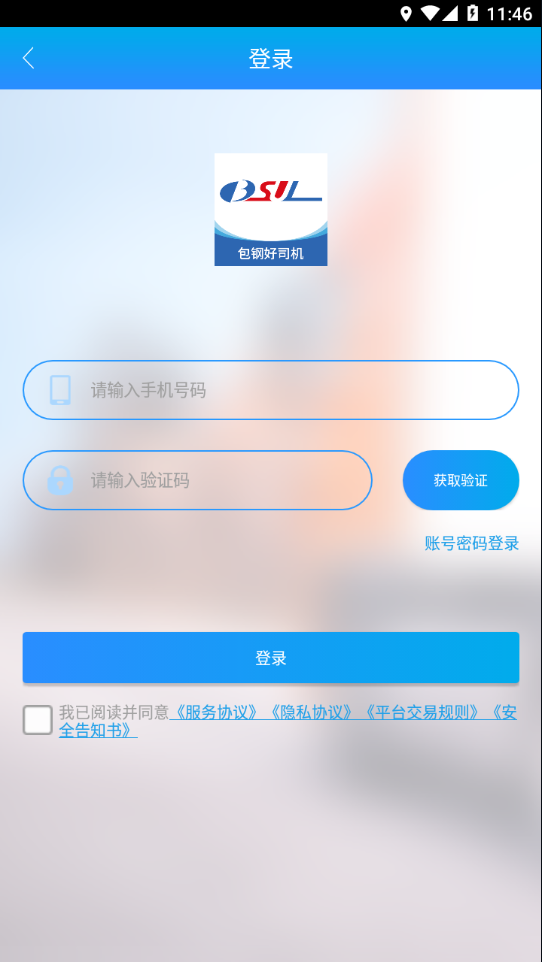 包钢好司机  v3.9.5图1